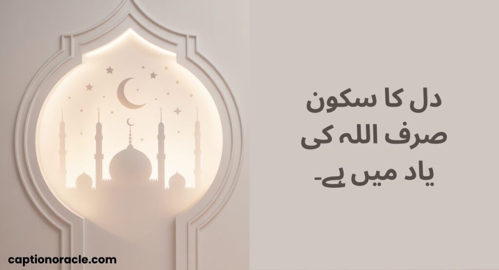 Islamic Captions for Instagram in Urdu