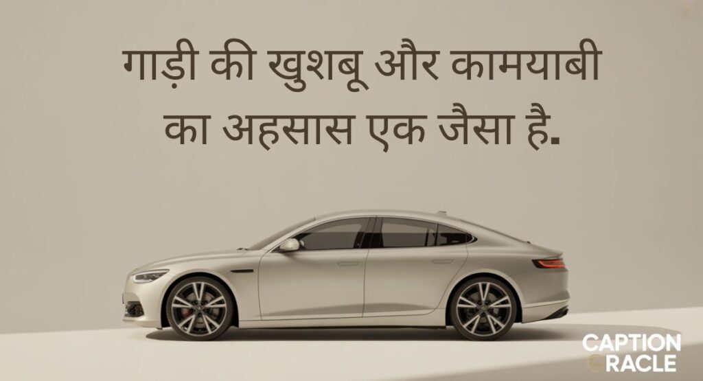 New Car Captions for Instagram in Hindi