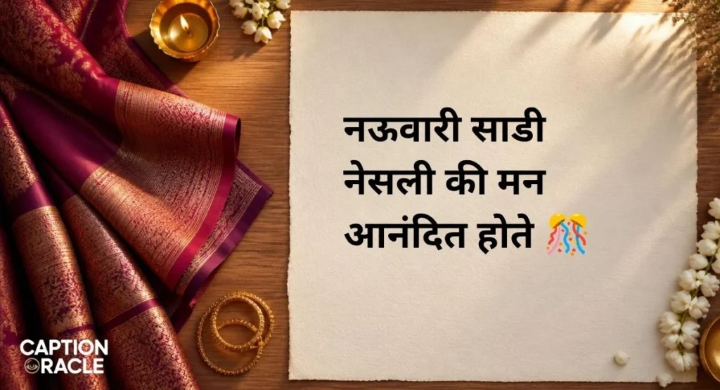 Saree Caption in Marathi with Emoji