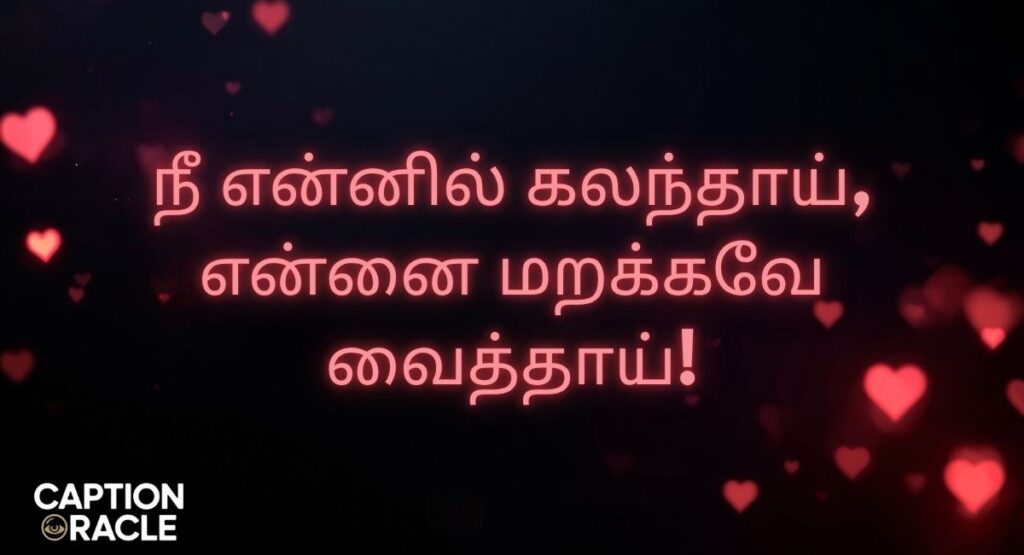 2 Line Love Quotes in Tamil
