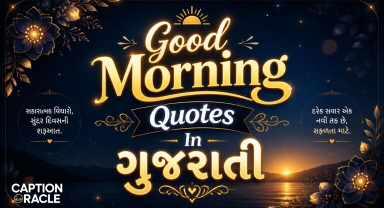 240+ Good Morning Quotes In Gujarati