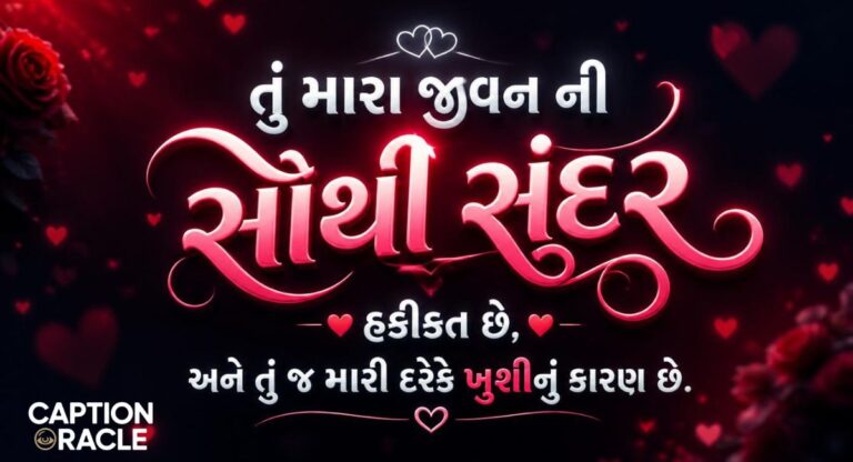 252+ Love Quotes in Gujarati