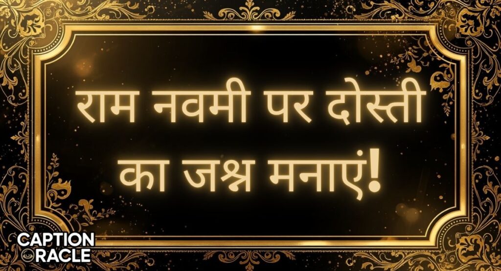 Ram Navami Wishes for Friends in Hindi