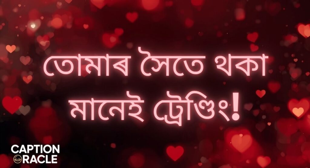 Assamese Love Captions for Instagram