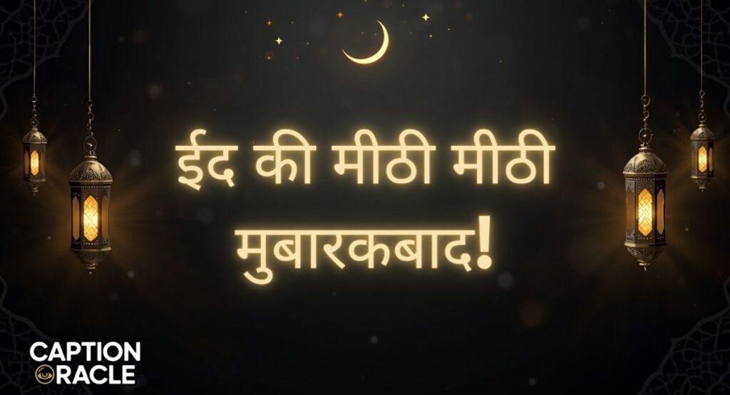 Best Eid Mubarak Wishes in Hindi