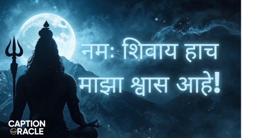 Best Mahadev Captions in Marathi