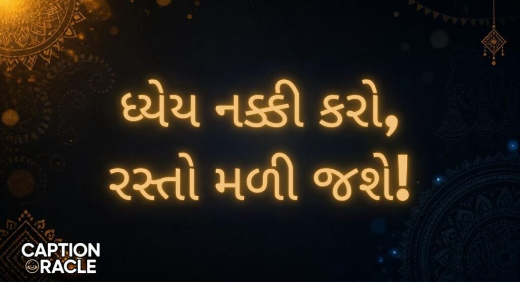 Best Motivational Quotes in Gujarati