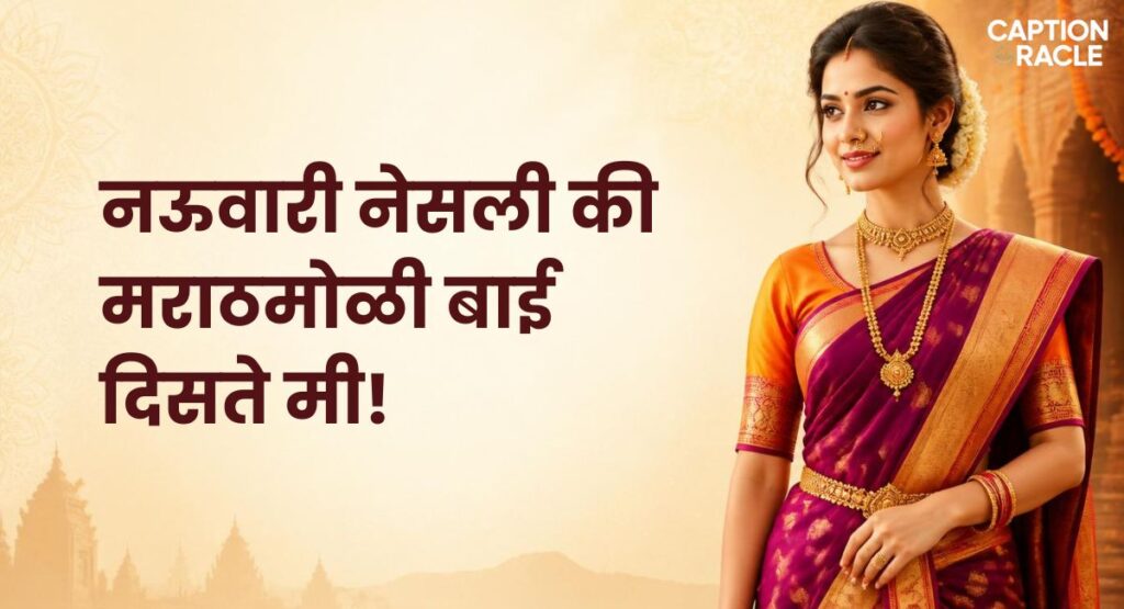 Best Nauvari Saree Captions in Marathi
