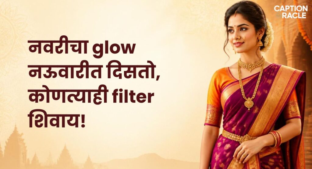 Bridal Glow Saree Captions in Marathi