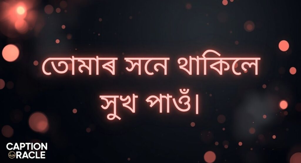 Cute Assamese Love Instagram Captions
