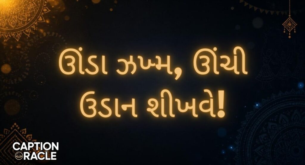 Deep Motivational Quotes in Gujarati