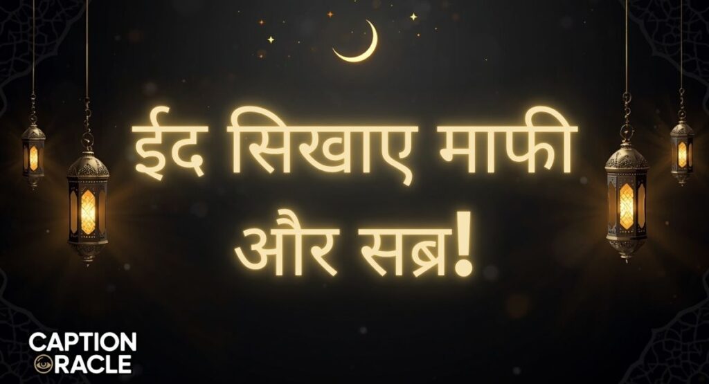 Eid Mubarak Quotes in Hindi