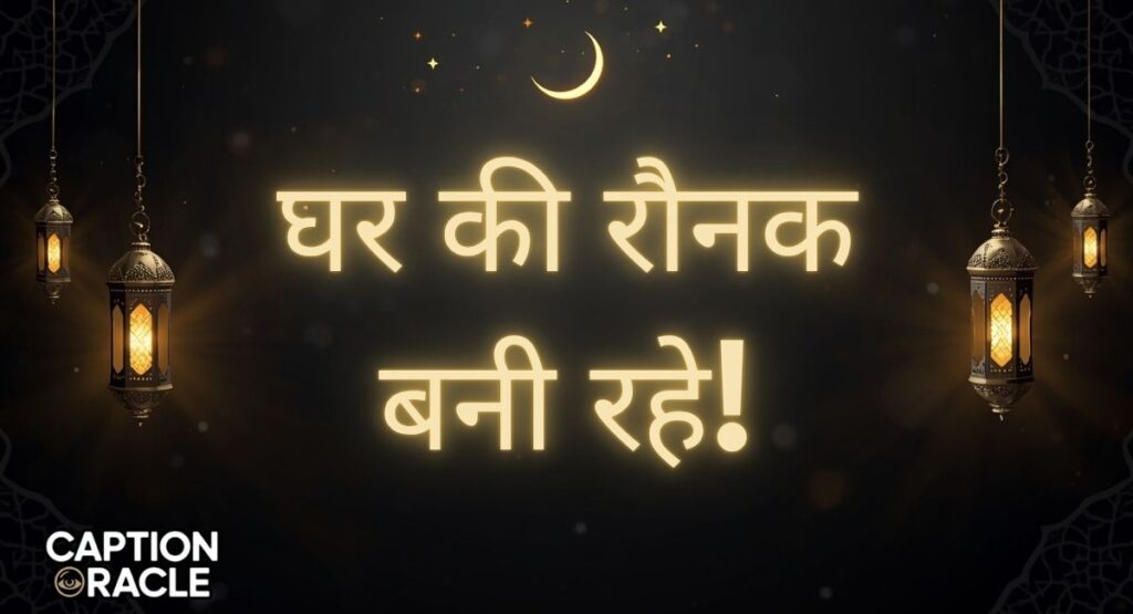 Eid Mubarak Wishes for Family in Hindi