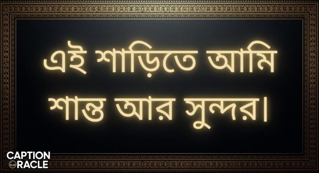 Elegant Saree caption in Bengali
