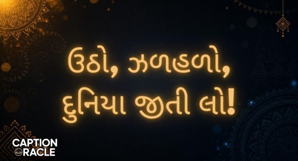 Good Morning Motivational Quotes in Gujarati