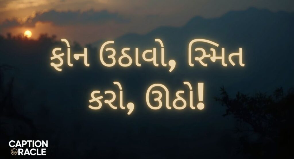 Good Morning Quotes in Gujarati for WhatsApp
