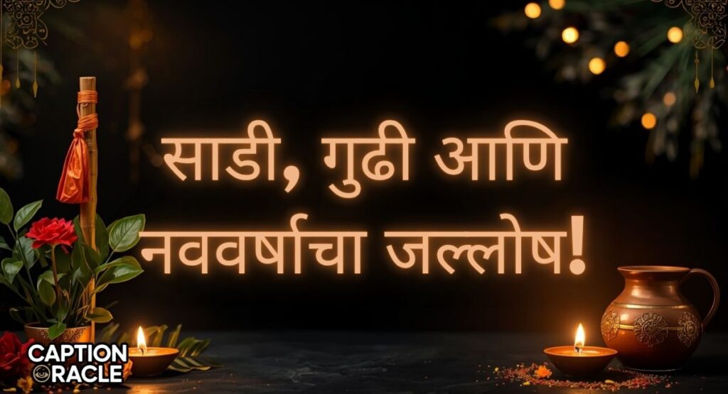 Gudi Padwa Caption in Marathi