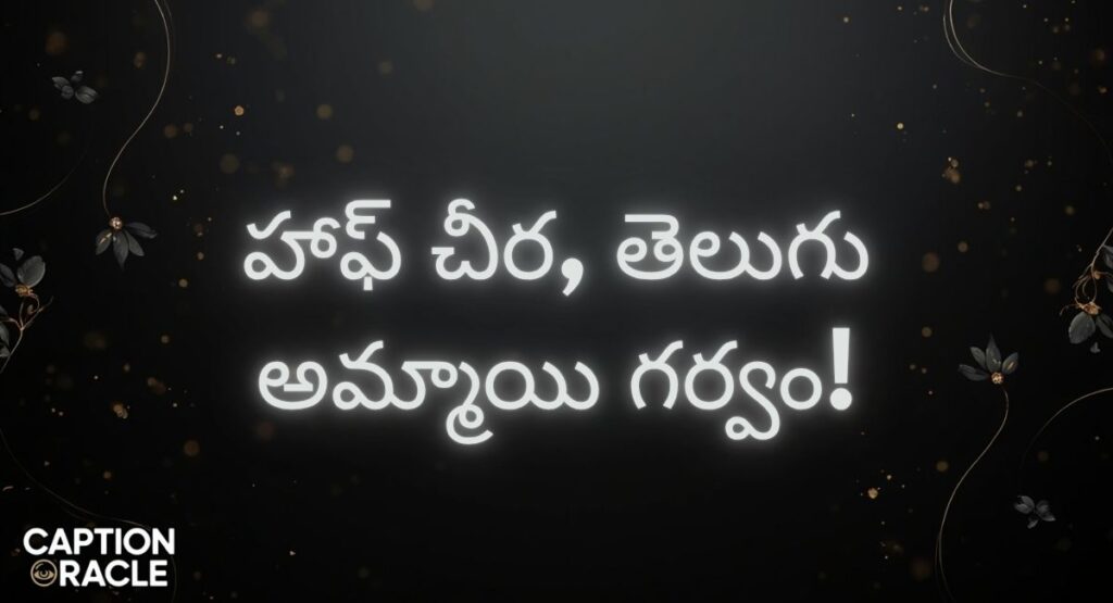 Half Saree Captions in Telugu
