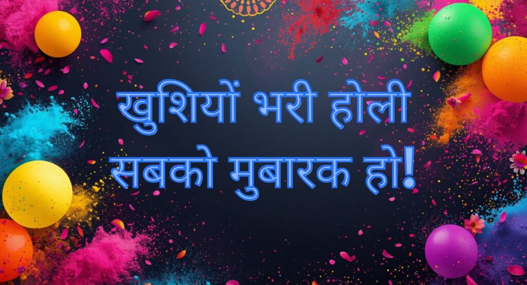 Holi Caption for Instagram in Hindi