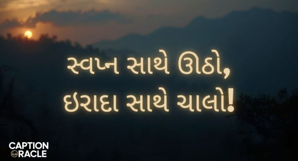 Inspirational Good Morning Quotes in Gujarati