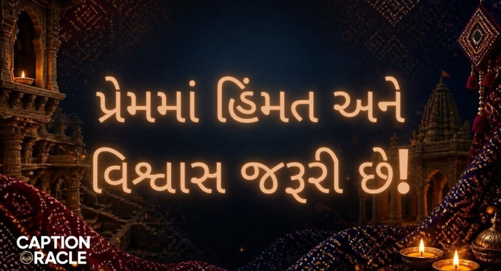 Inspirational Love Quotes in Gujarati