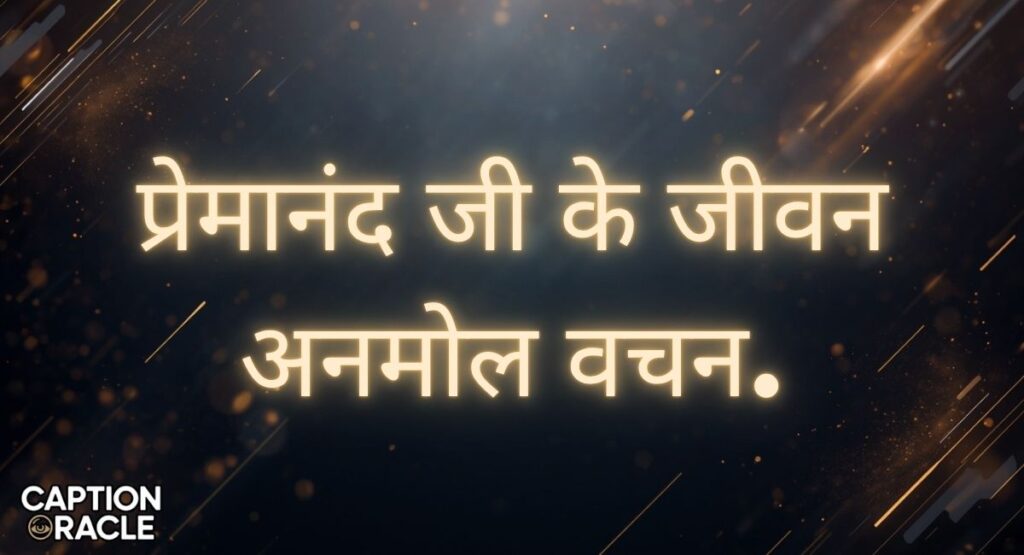 Life Premanand Ji Maharaj Quotes in Hindi