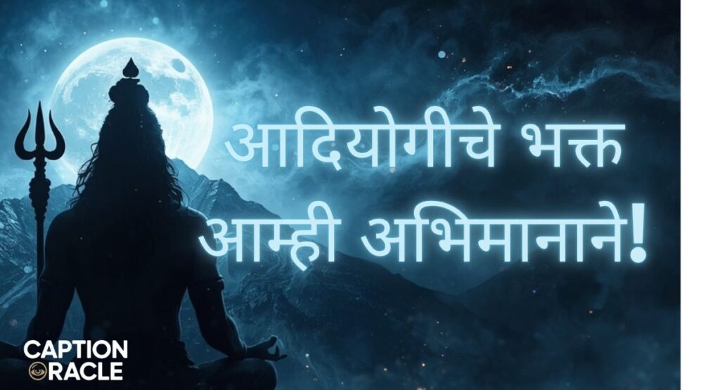 Mahadev Instagram Captions in Marathi