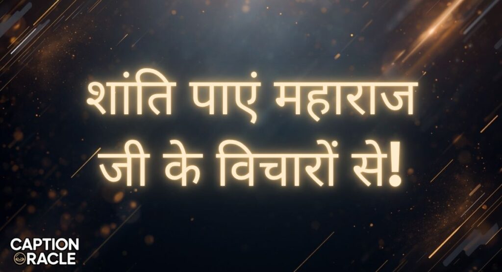 Peace Premanand Ji Maharaj Quotes in Hindi