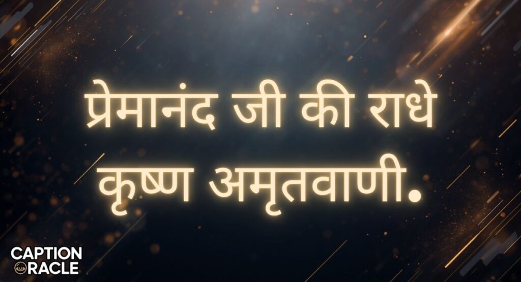 Radha Krishna Premanand Ji Maharaj Quotes in Hindi