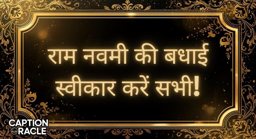 Ram Navami Greetings in Hindi
