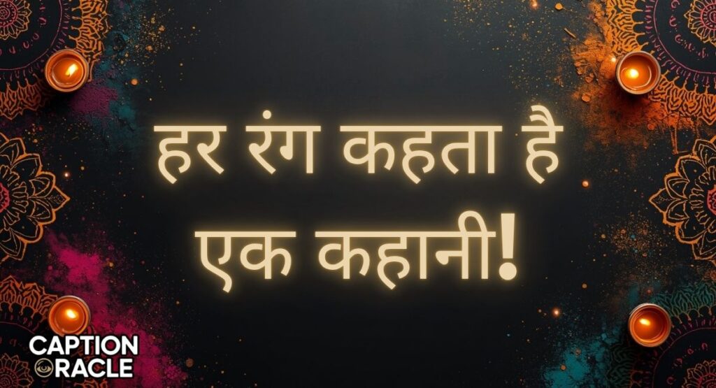 Rangoli Captions for Instagram in Hindi