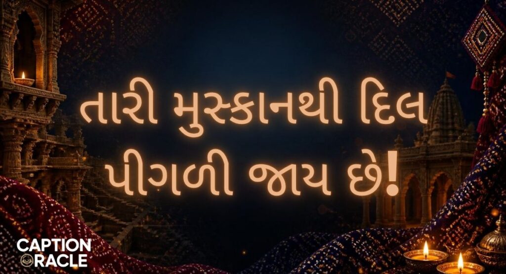 Romantic Love Quotes in Gujarati