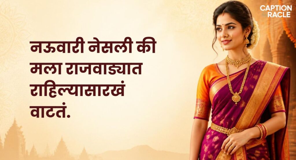 Royal and Elegant Saree Captions in Marathi