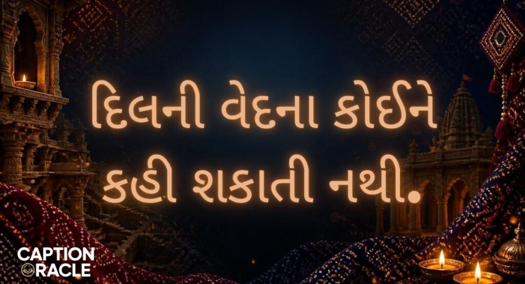 Sad Love Quotes in Gujarati