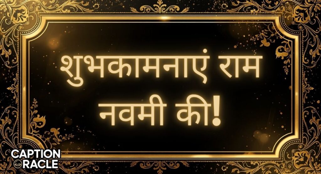 Short Ram Navami Wishes in Hindi