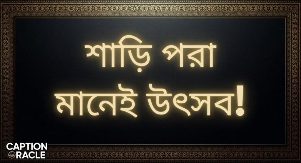 Short Saree caption in Bengali