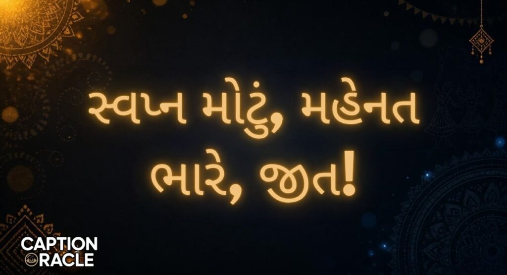 Success Motivational Quotes in Gujarati